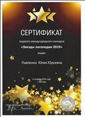 Международный конкурс "Звезды логопедии 2019" (лауреат) Международный конкурс "Звезды логопедии 2019" (лауреат)