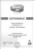 III Международный Фестиваль логопедических идей "Логофест 2019" III Международный Фестиваль логопедических идей "Логофест 2019"